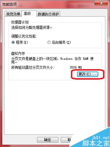 Win7操作系统在哪里设置虚拟内存?怎么设置虚拟内存?