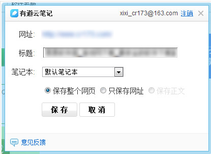 有道云笔记怎么保存网页？有道云笔记保存路径是什么