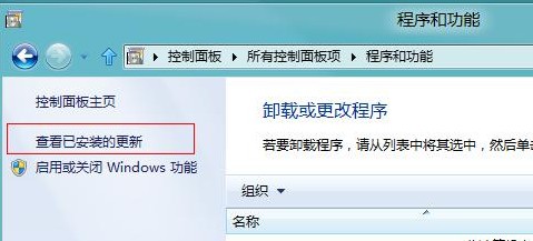 Windows8中使用控制面板卸载已安装的更新
