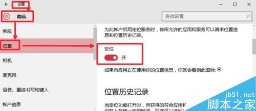 Win10天气应用设置详细图文教程 Win10显示本地天气方法
