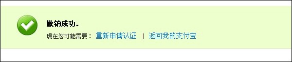 支付宝与手机的实名认证如何取消?