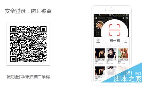 全民k歌电脑版怎么用微信登陆 全民k歌电脑版微信登陆详细图文教程