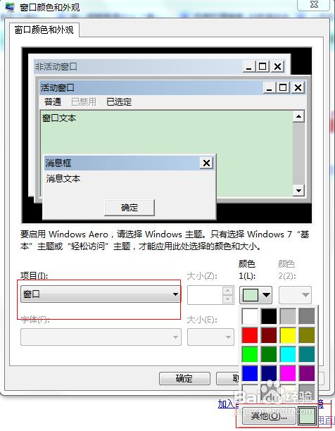 window7如何设置保护眼睛的颜色?win7设置保护眼睛方法图解