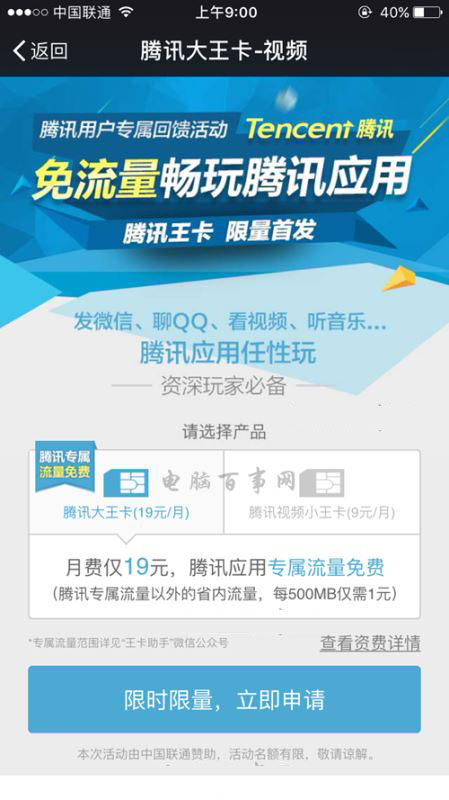 腾讯大卡王怎么申请 腾讯大卡王申请地址与申请方法