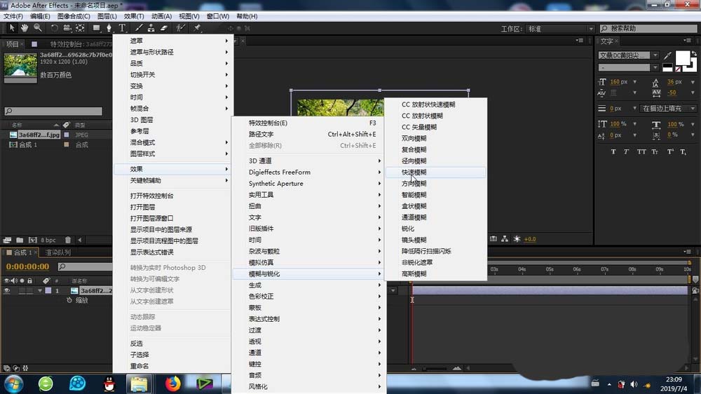 ae画面怎么添加快速模糊效果?