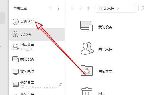 wps2019最近访问列表怎么清空无效链接?