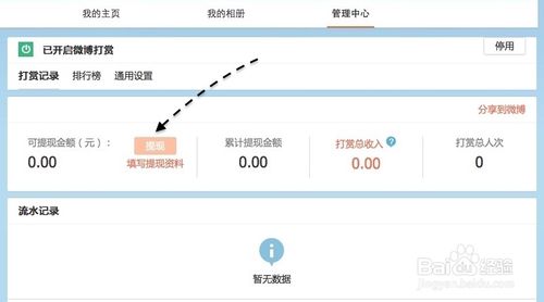 微博打赏是什么？新浪微博开通付费打赏功能教程