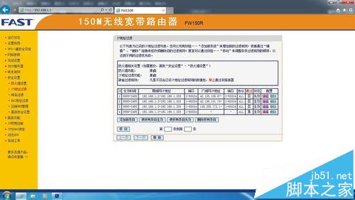 FAST路由器怎么屏蔽天猫魔盒系统升级?