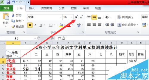Excel表格中怎么设置字体大小颜色?