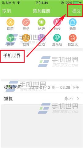 萌宝怎么添加预防针日期提醒？萌宝添加提醒方法