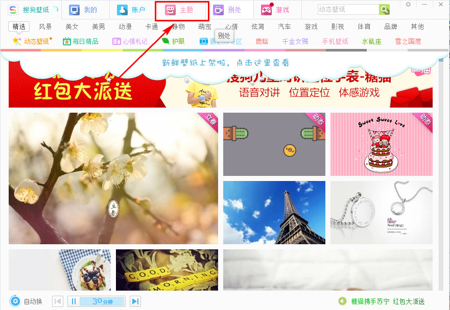 搜狗壁纸怎么换鼠标主题？搜狗壁纸设置个性鼠标指针图案教程