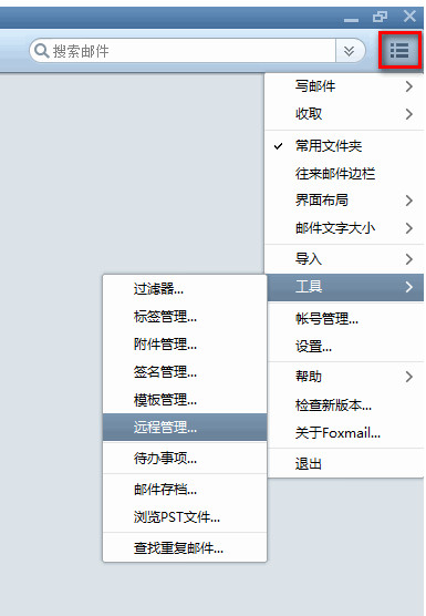 foxmail远程管理在哪里 foxmail远程管理是灰色的现象的解决办法介绍