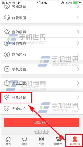 手机当当多添加几个收货地址的方法