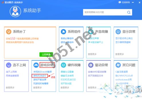 如何使用驱动精灵解决双击游戏图标没有反应无法运行的问题