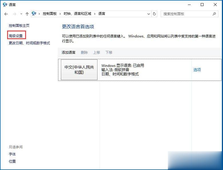 Win10系统输入法无法切换怎么办