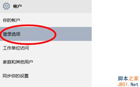 Win10如何创建PIN码？Win10创建PIN码的方法