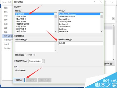 在Word2013中怎么自定义快捷键呢?