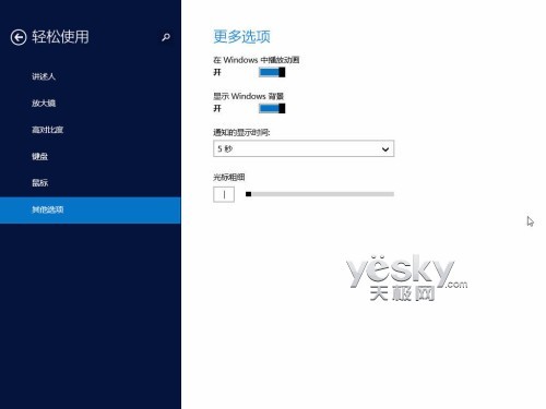 Windows 8.1全新&ldquo;电脑设置&rdquo;功能图文介绍