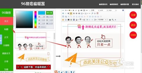 微信编辑器怎么用?微信编辑器使用教程及技巧