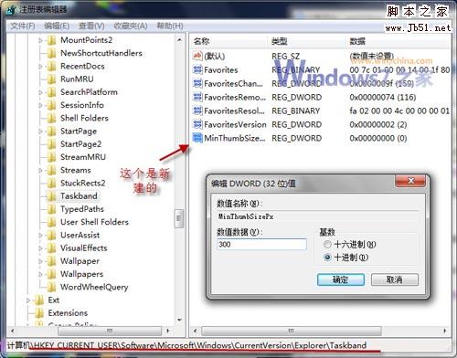 Win7的任务栏预览窗口太小调整方法