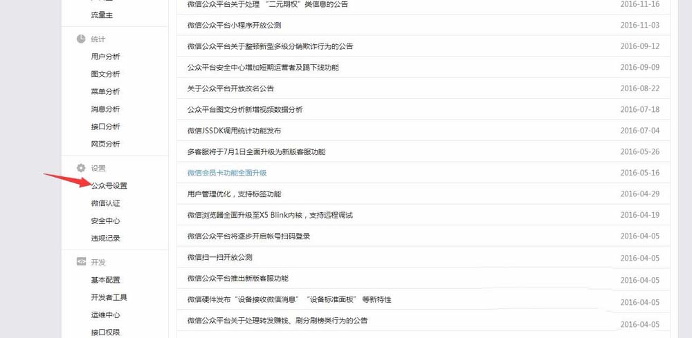微信公众号怎么查找修改详细资料?