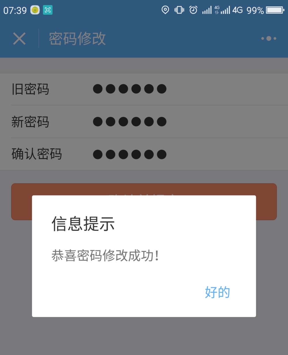 微信app怎么修改住房公积金密码?