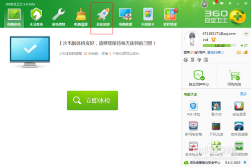 360安全卫士设置禁止软件开机自动运行图文教程