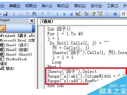 用excel vba编程绘制一副简笔画鸽子