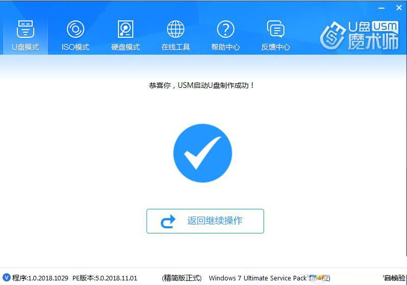 U盘魔术师USM怎么使用？U盘启动盘制作方法