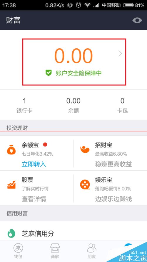 支付宝9.0帐户怎么免费领取安全险？