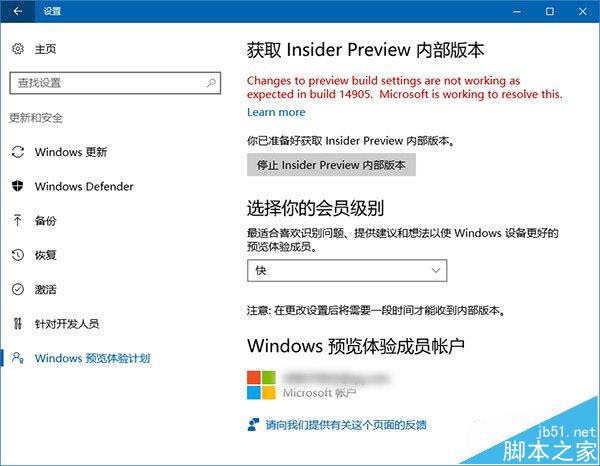 Win10 RS2预览版14905中 Insider设置项不可用该怎么办?