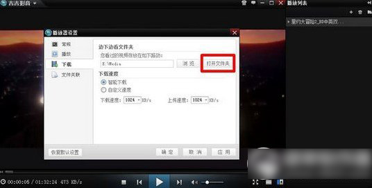 吉吉影音下载的电影/文件在哪里?吉吉影音下载电影/文件夹路径