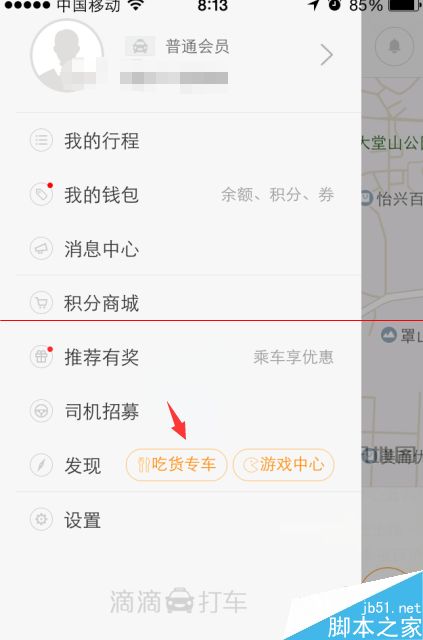 滴滴吃货专车有什么功能？滴滴吃货专车使用方法攻略