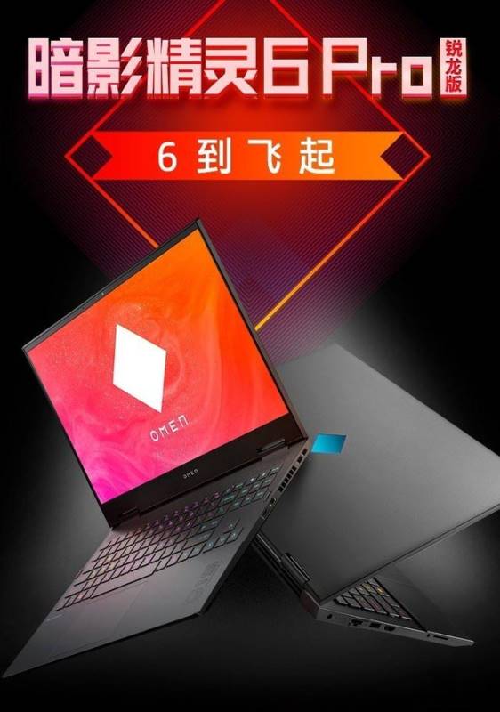 惠普暗影精灵6Pro锐龙版怎么样 惠普暗影精灵6Pro锐龙版详细评测