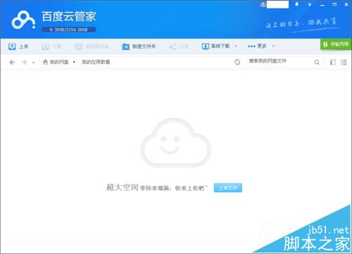 百度云管家总是强制升级该怎么办?禁止百度云管家自动升级的教程