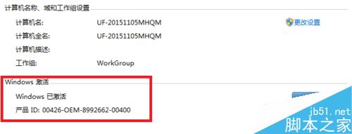 windows如何查看是否激活完毕?