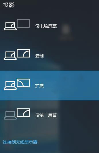Win10怎么设置双屏显示 Win10双屏显示功能设置使用方法图解