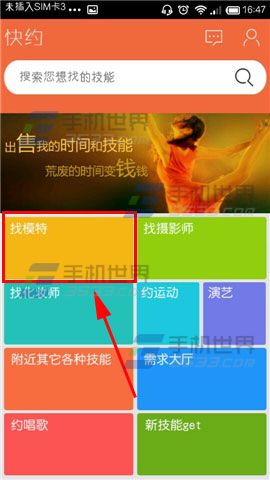 快约怎么预约？快约发起邀约的方法