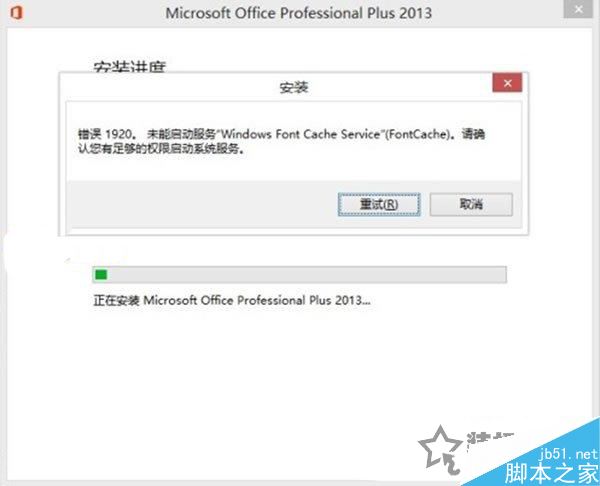 win7安装Office提示1603/1902错误解决方法
