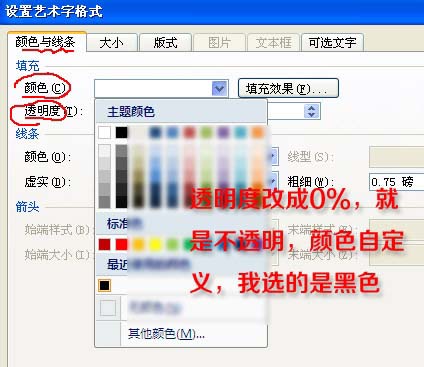 word文字怎么倒立?word2003和2007把文字倒立方法介绍