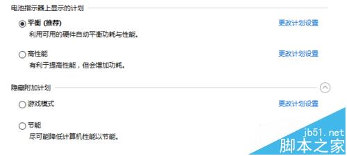 笔记本怎么设置电源模式? 笔记本电源模式设置方法
