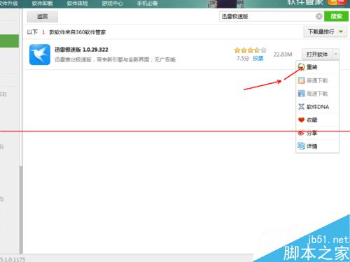 迅雷极速版附近我的资源小站怎么添加？
