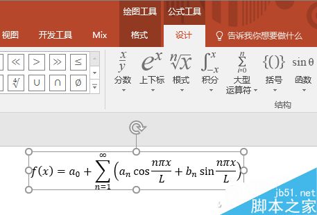 PowerPoint 2016多种输入公式介绍