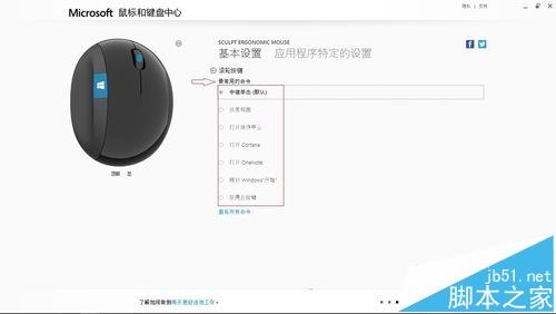 微软Sculpt Ergonomic Mouse大鼠标该怎么使用?
