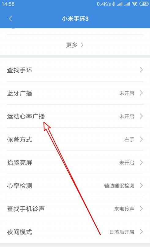 小米手环3运动心率广播怎么开启?