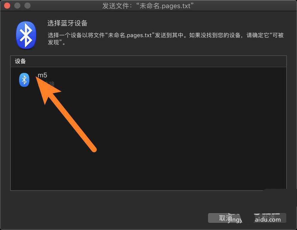 苹果Mac系统遇到蓝牙文件传输失败不支持的项该怎么办?