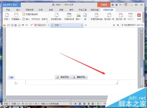 WPS文字中怎么添加页码并设置页码位置?