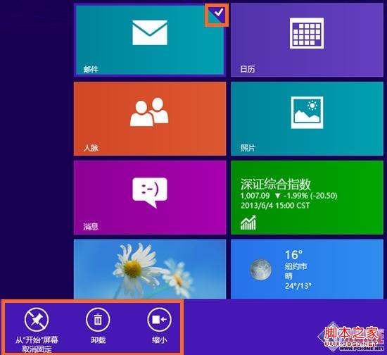 win8学用开始屏幕管理程序图文教程