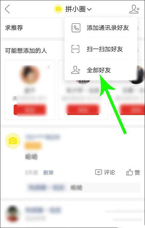 拼多多拼小圈权限怎么设置?拼多多设置拼小圈权限方法