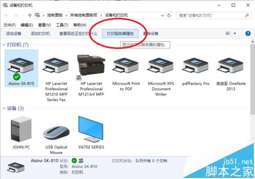 win10系统中怎么设置打印纸张的大小?